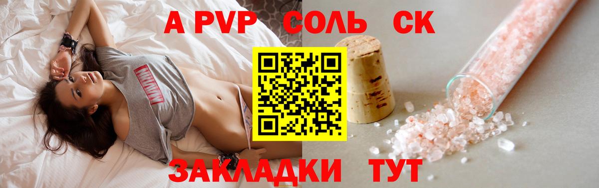 A-PVP Соль  Alpha PVP кристаллы  Усолье-Сибирское  как найти закладки  А ПВП мука  Вход с VPN 