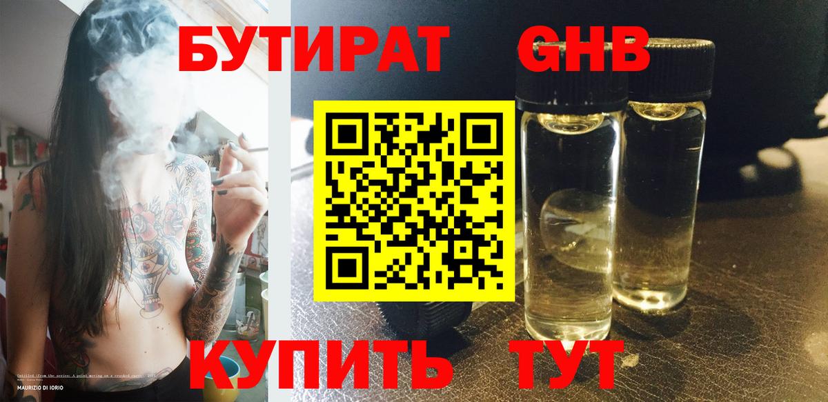БУТИРАТ буратино Усолье-Сибирское