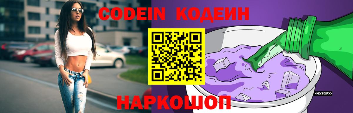 Кодеиновый сироп Lean напиток Lean (лин)  Вход с VPN  Усолье-Сибирское 