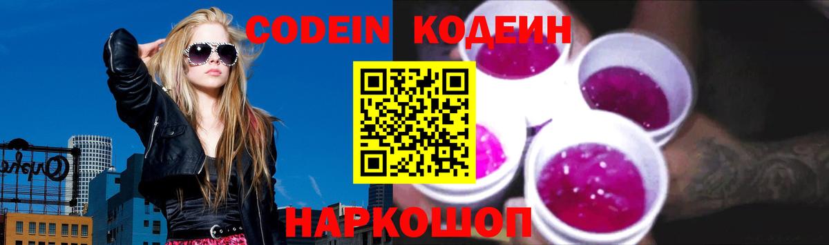 Кодеин Purple Drank Усолье-Сибирское